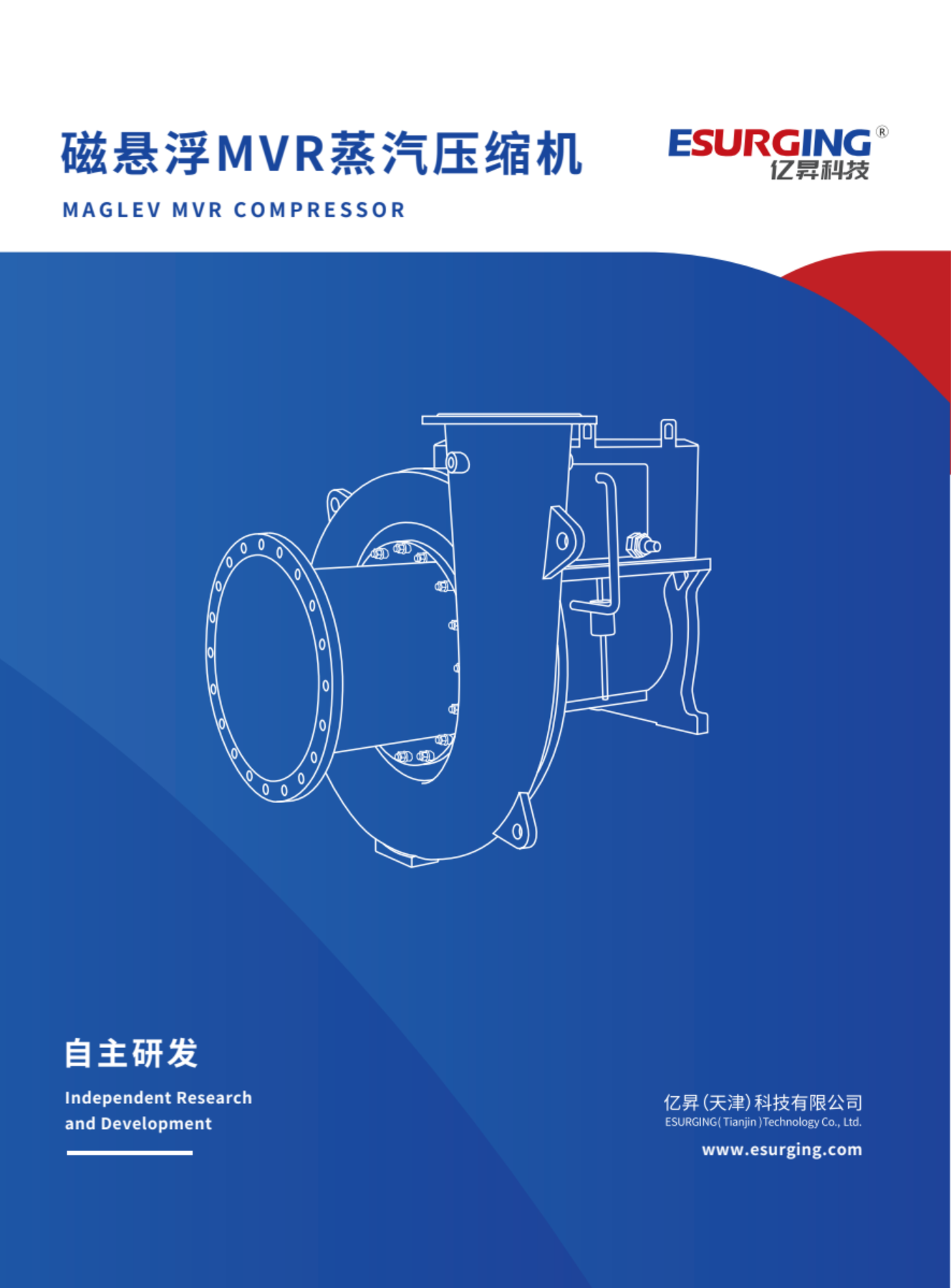 磁懸浮蒸汽壓縮機產(chǎn)品手冊